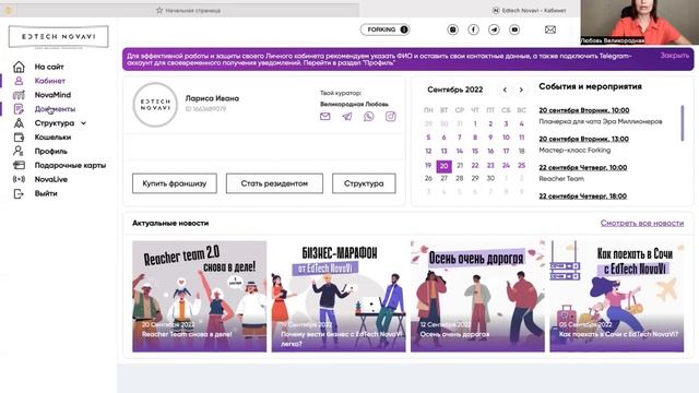 Регистрация NovaVi