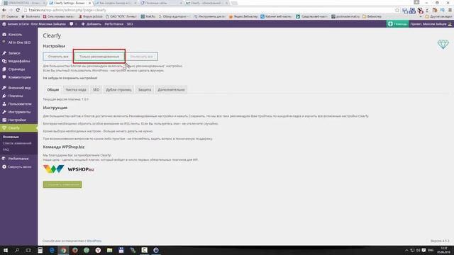 Clearfy - плагин для WordPress который устраняет все проблемы