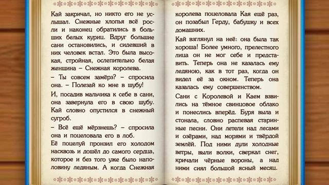 Снежная Королева: 3.Похищение Кая Сказка