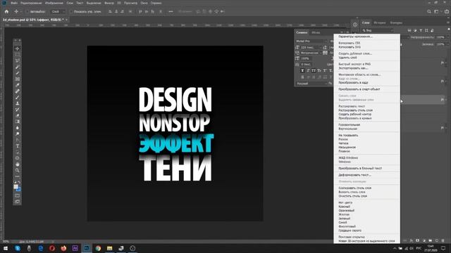 Создаем в фотошопе типографику с эффектом 3d тени