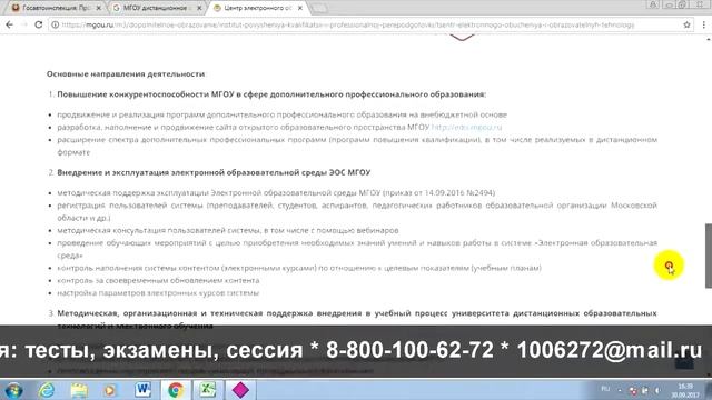 МГОУ: дистанционное обучение, личный кабинет, тесты.