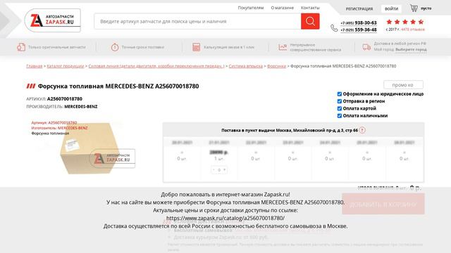 A256070018780 MERCEDES-BENZ - купить на Zapask.ru оригинал