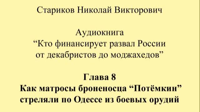 8 - Как матросы броненосца Потёмкин стреляли по Одессе