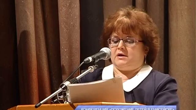 Конференция «Положение детей в Енисейске»