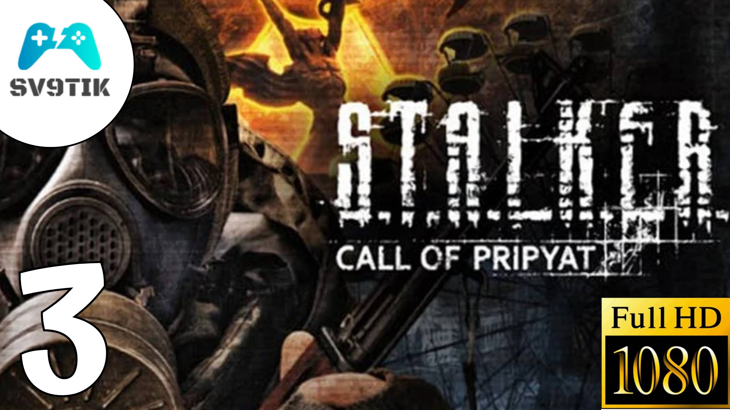 S.T.A.L.K.E.R.: Зов Припяти ➤ ПРОХОЖДЕНИЕ #3