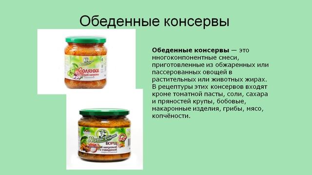 Технология производства плодо-овощных консервов