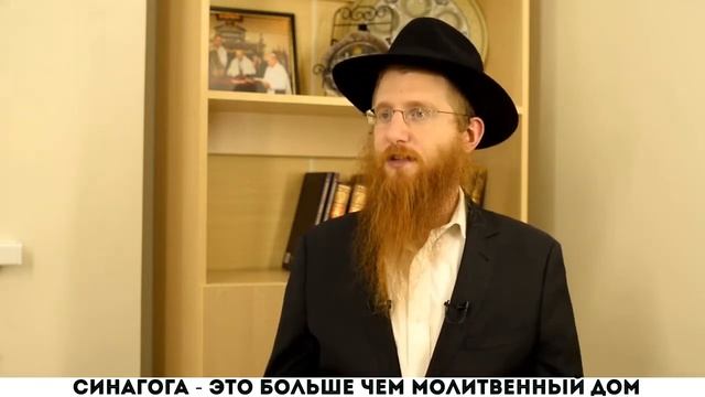 Синагога   это больше чем молитвенный дом
