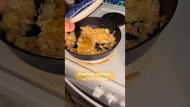 Курица карри!