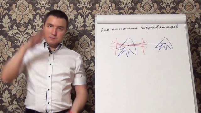 Отключаем энерговампиров подключенных через защита от сглаза