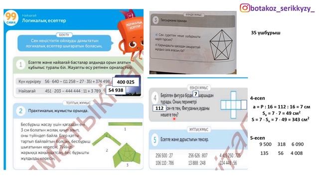 4-сынып. Математика. 99-сабақ. 15 таяқшаны суретте көрсетілгендей орналастыр.