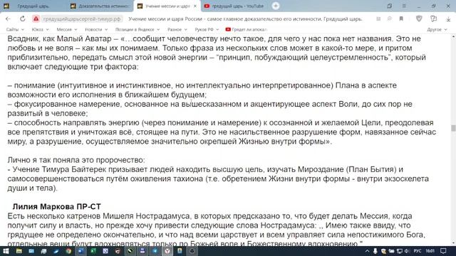 Пророчество монаха Раньо Неро. Грядущий царь Сергей-Тимур, мессия, Махди, Машиах, Майтрейя.