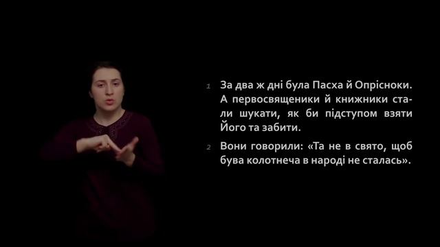 Євангеліє від Марка 14:1-2