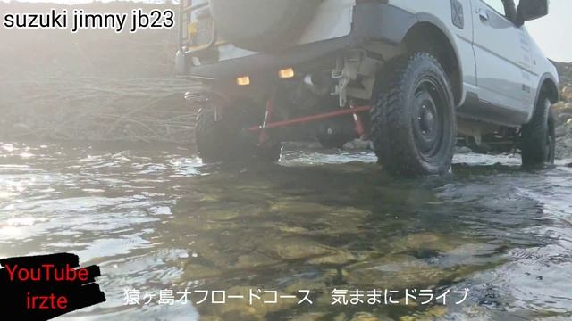 【カスタムジムニー】『ちょい』オフロード 4　猿ヶ島　〜 Suzuki Jimny Jb23 アピオジムニー ～　[Custom Jimny] 
