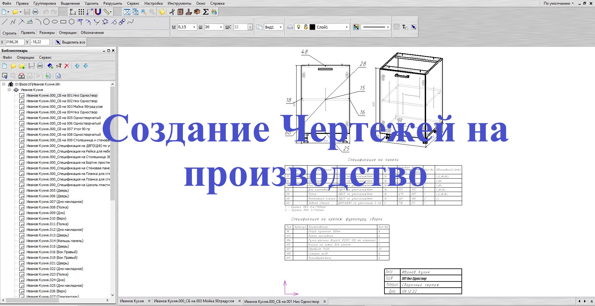 Базис мебельщик Создание чертежей на производство