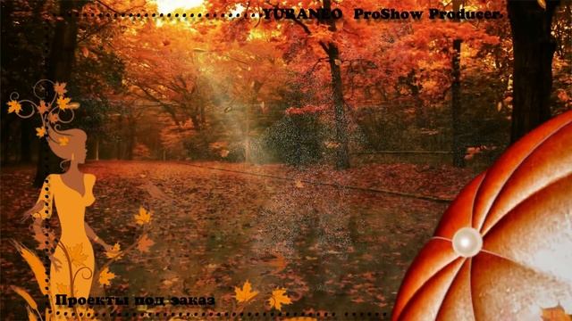 Proshow Producer  7 Готовый проект  Листик листик листопад