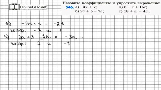 Задание № 546 - Математика 6 класс (Зубарева, Мордкович)