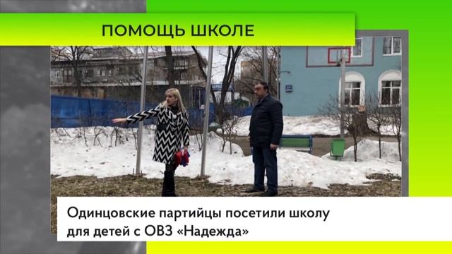Единороссы посетили школу для детей с ОВЗ «Надежда»