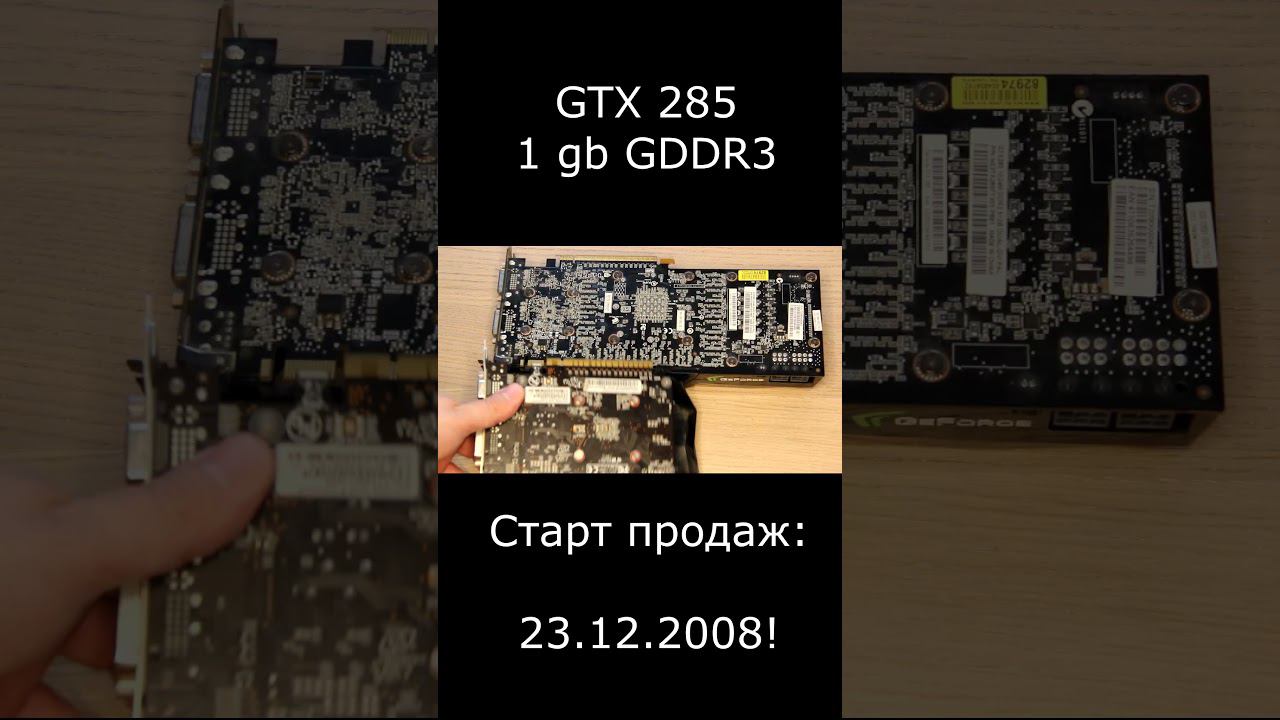 GTX 285 1 Gb GDDR3