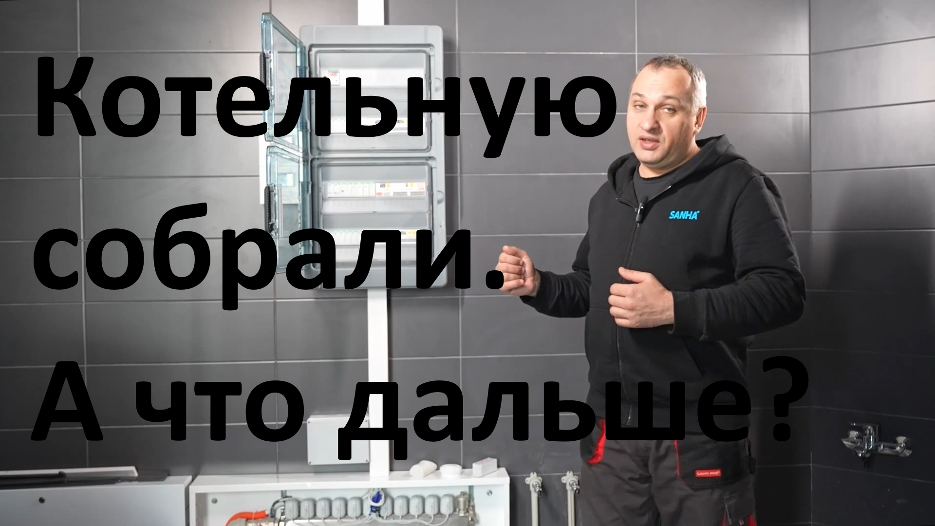 Автоматика для управления системой отопления загородного дома. Отопление, освещение, охрана.