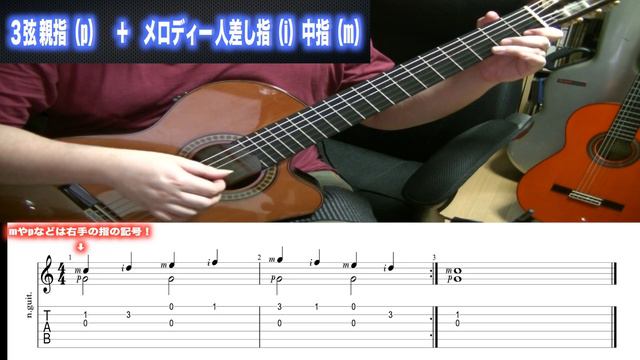 ソロギター（クラシック系）高音弦(1弦 2弦 3弦)を使った右手の練習/曲