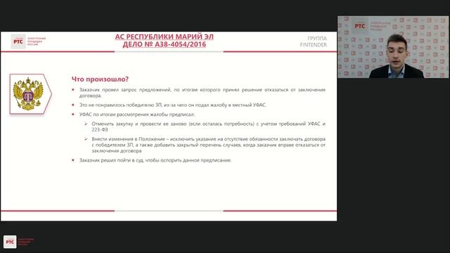Обзор административной и судебной практики в 223-ФЗ (16.08.17)