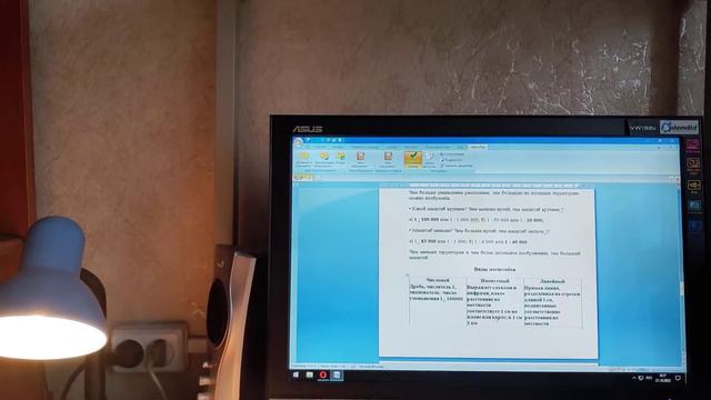 Масштаб. 5 класс