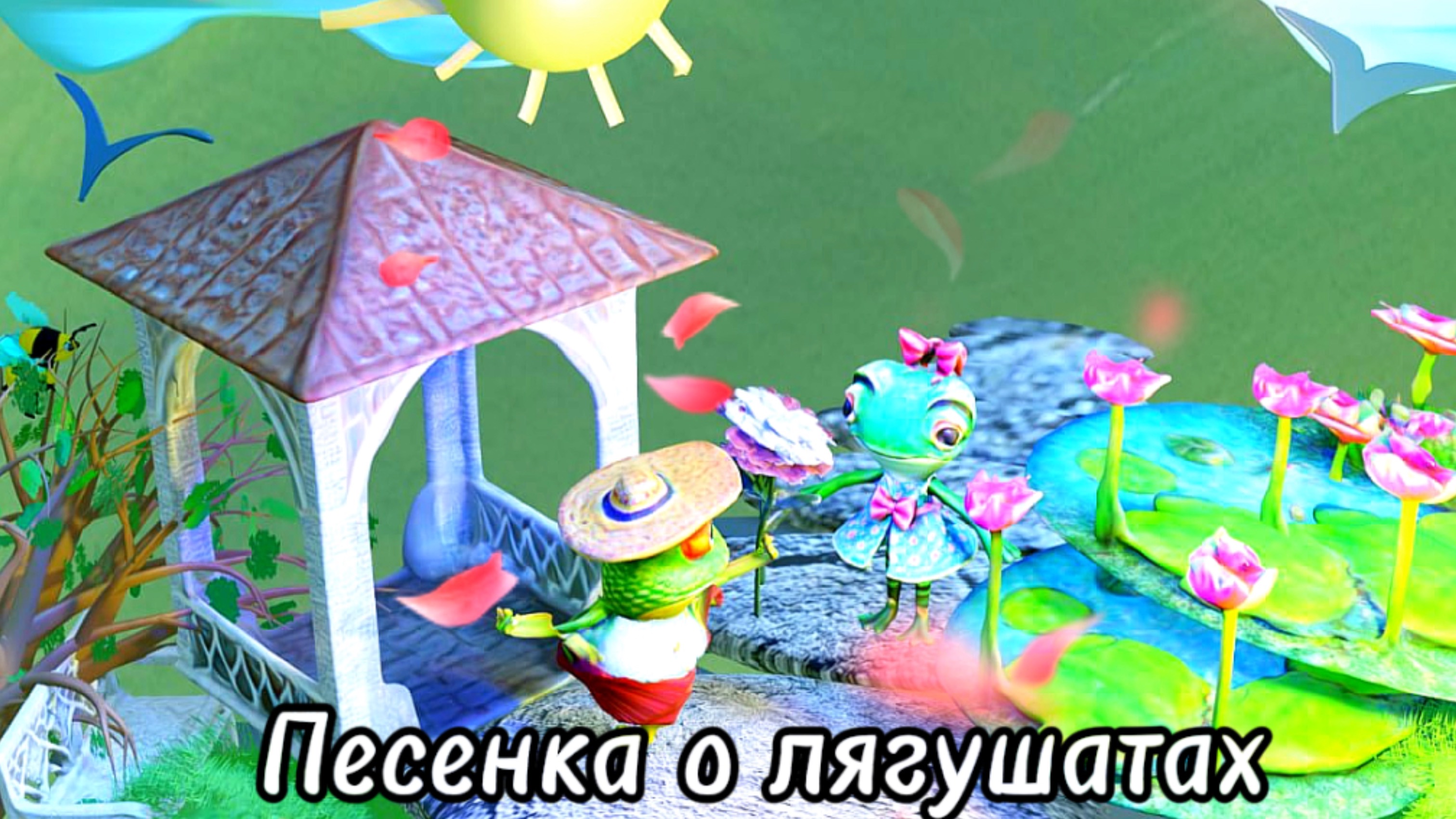 Песенка про  лягушат#3danimation #песни #анимация #лягушонок