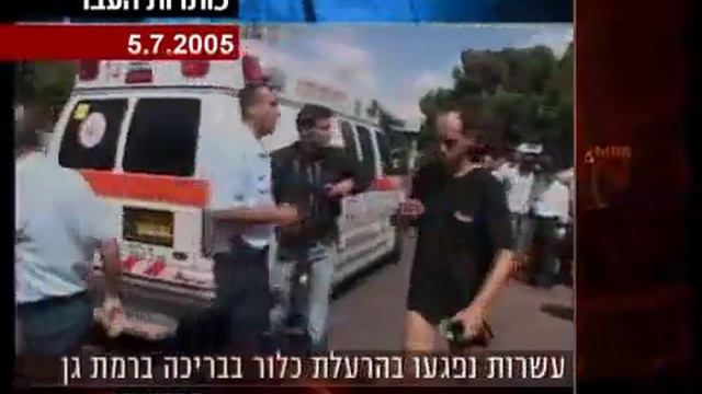 חדשות 2   05 07 2005 של פעם בישראל חובה צפייה