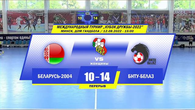 Гандбол. Товарищеская игра. Беларусь 2004 - БНТУ-БелАЗ