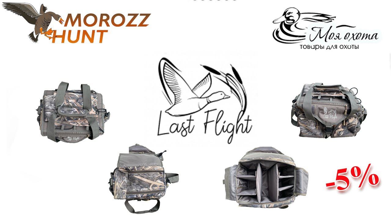 Сумки в скрадок от интернет магазина Моя Охота