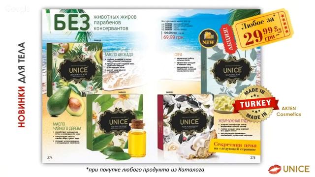 Натуральное мыло UNICE