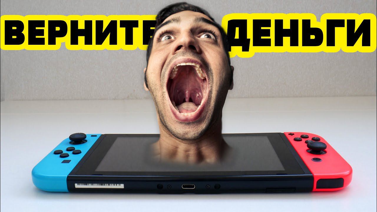 9 ТУПЕЙШИХ ПРИЛОЖЕНИЙ ДЛЯ NINTENDO SWITCH