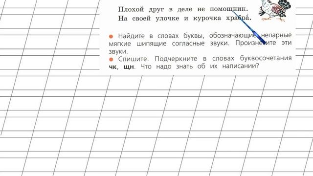 Страница 4 Упражнение 1 Правописание... - Русский язык 2 класс Канакина Горецкий Часть 2