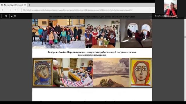 Творчество объединяет: успешные практики творческой инклюзии и социокультурной реабилитации