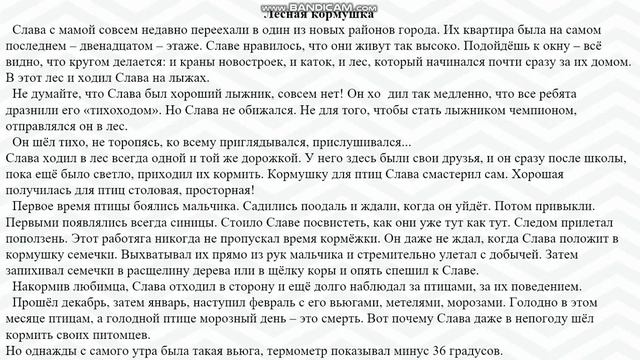 Литературное чтение 85 урок 2 класс