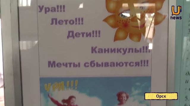 Сезон летних лагерей открыт, г Орск