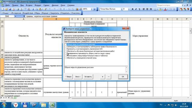 Видеопример работы с ПО Система оценки профрисков V 1.0.13