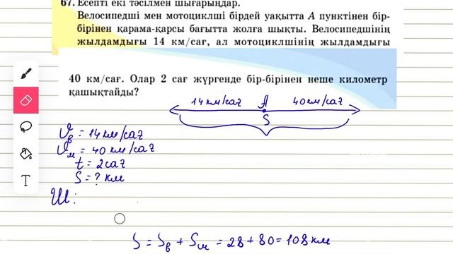 Математика 5-сынып 1.6 сабақ Арифметикалық амалдардың қасиеттері 62-72-есептер