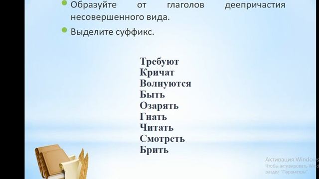 Деепричастие несовершенного вида. Урок русского языка в 7 классе.