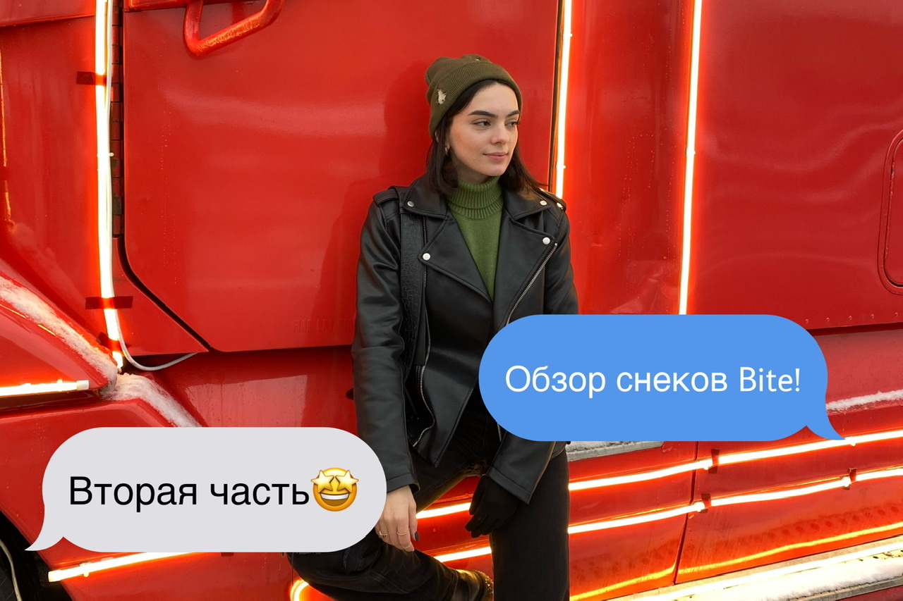 Пробуем снеки от Bite и не только! ЧАСТЬ 2