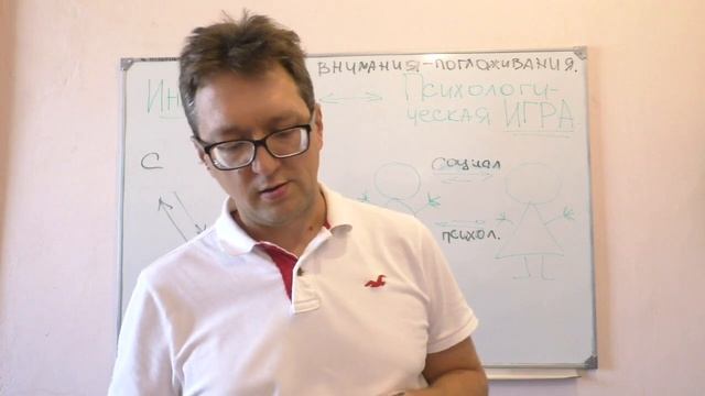 Психологическая игра 