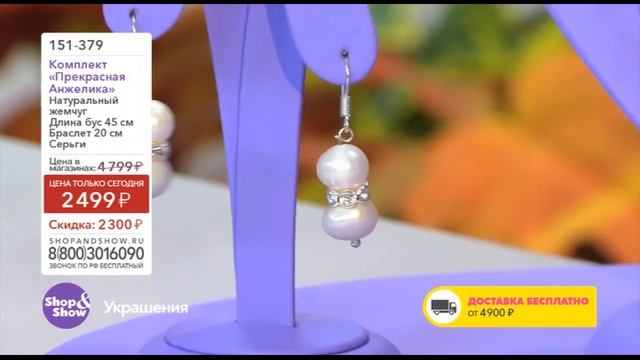 Shop & Show (Украшения). 151379 Прекрасная Анжелика