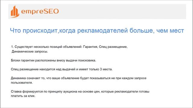 Базовый курс по настройке контекстной рекламы