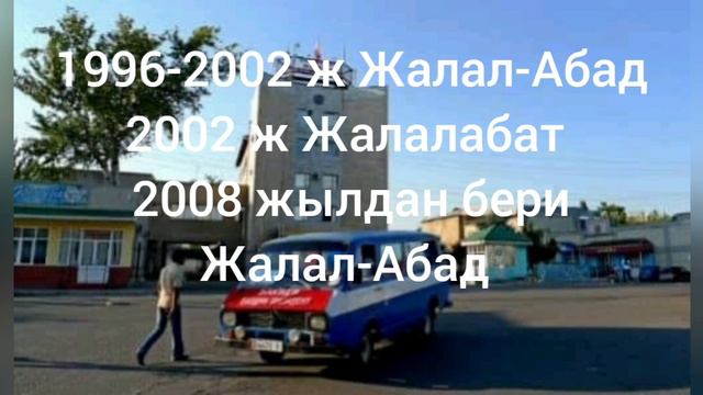 Жалал-Абад тарыхы