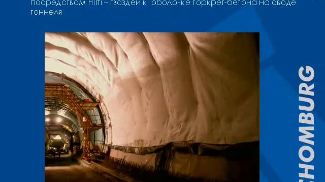 Гидроизоляция тоннелей 1-1 RUS.avi