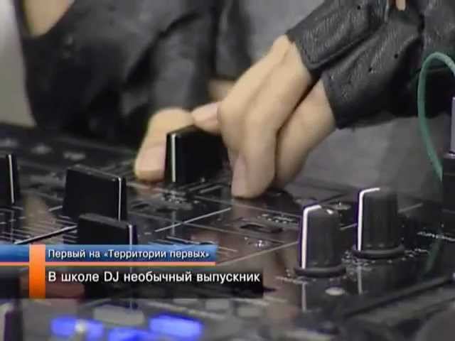 Инвалид-колясочник получил диплом ди-джея.