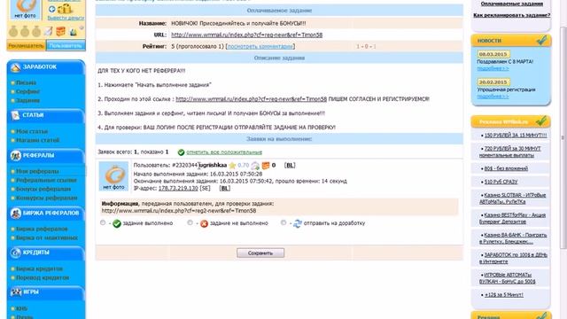 Проверка заданий на Wmmail