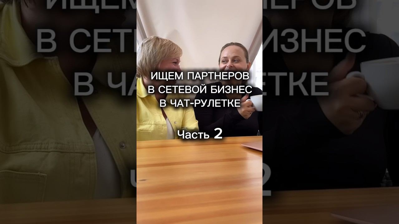 Сериал. Эпизод 2. Онлайн встречи в млм. чат-рулетка.