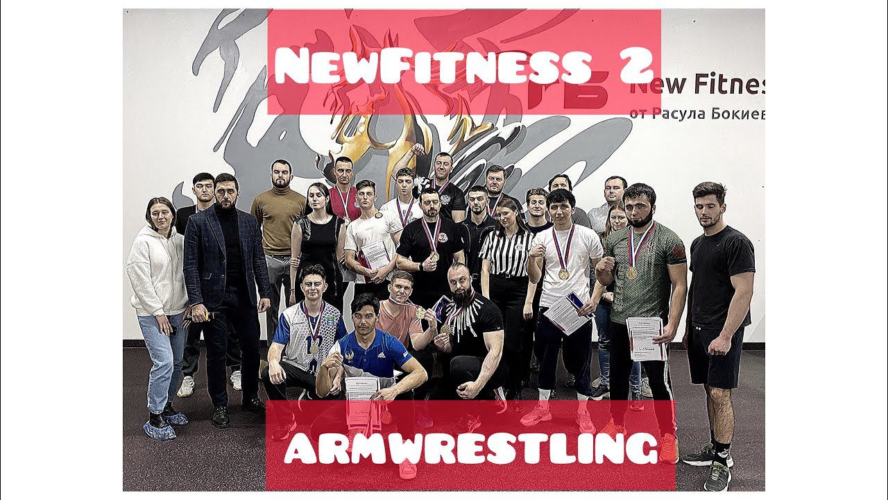 NewFitness 2 ARMWRESTLING Tournament      / турнир по армрестлингу 2023