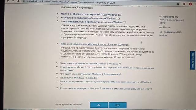 Прекращение поддержки ОС Windows 7